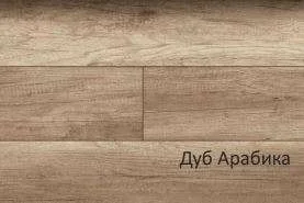 Ламинат Latat Elegante Дуб Арабика, 33 кл.  в Орске
