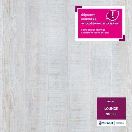 ПВХ плитка Tarkett Lounge Nordic Планка 152Х914 в Орске