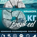 Коллекция Tile 4мм купить в Орске по выгодной цене Коллекция Tile 4мм в Орске