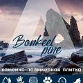 Коллекция Pine 3.5мм купить в Орске по выгодной цене Коллекция Pine 3.5мм в Орске